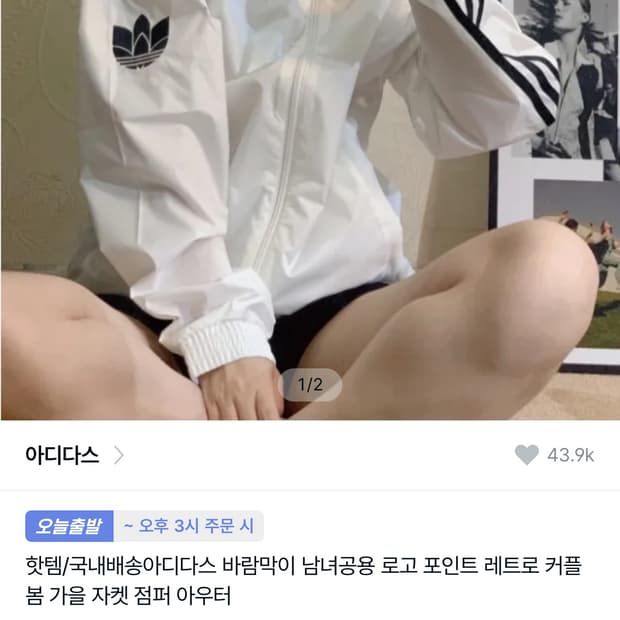 아디다스 바람막이 m