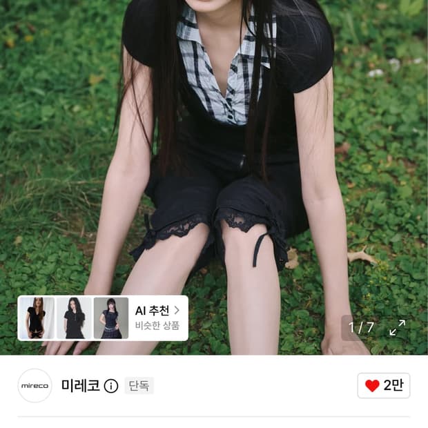 미레코 레이어드 컬러 티 민트 블랙 구해요