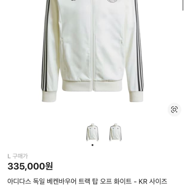 대장져지/아디다스 독일 베켄바우어 트랙 탑 오프 화이트