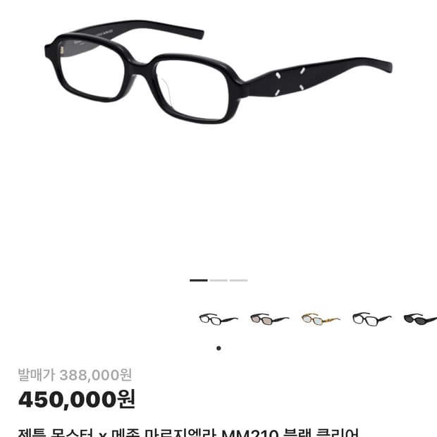 젠틀몬스터x마르지엘라 mm210