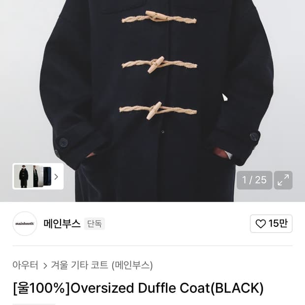 메인부스 더플코트 떡볶이코트 블랙