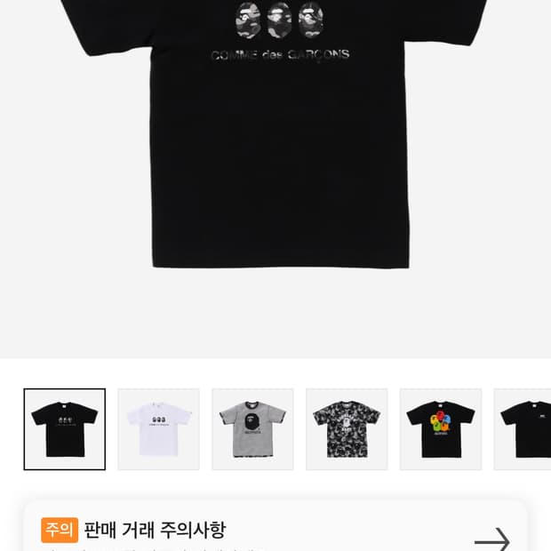 베이프 꼼데가르송 티셔츠