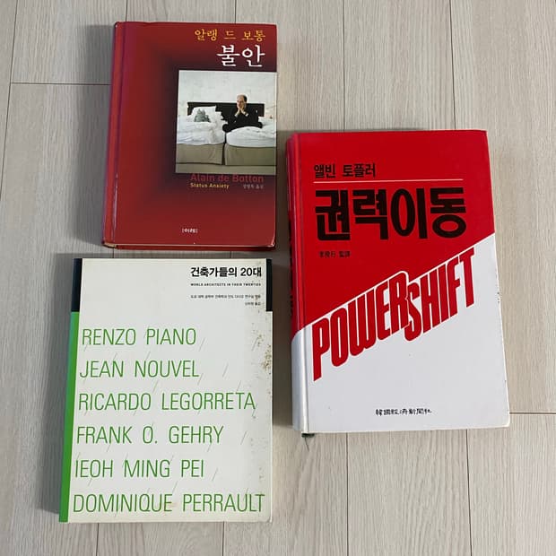 알랭드보통 불안 엘빈토플러 권력이동 건축가들의20대 3권일괄