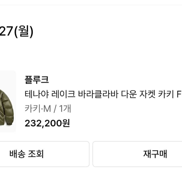 플루크 패딩 판매합니다