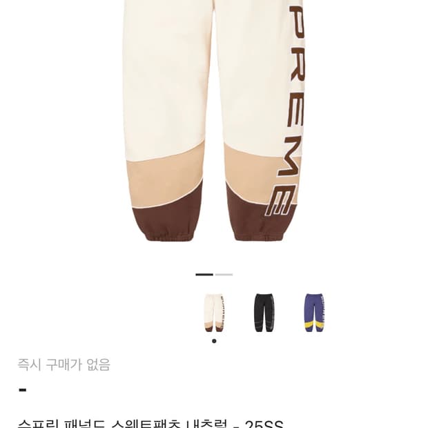 슈프림 패널드 스웨트팬츠 내츄럴