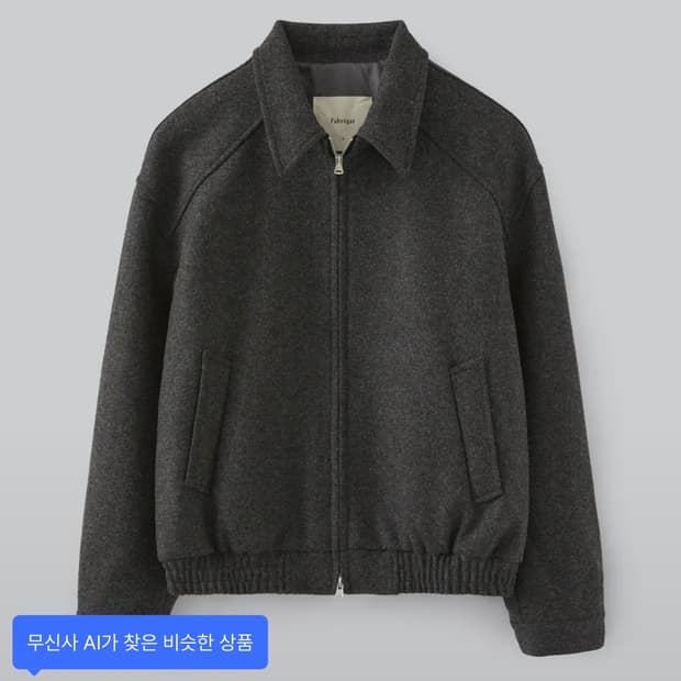 파브레가 구스토 울 블루종 차콜