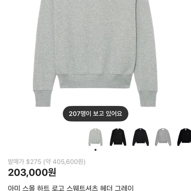 아미 스몰로고 맨투맨 그레이