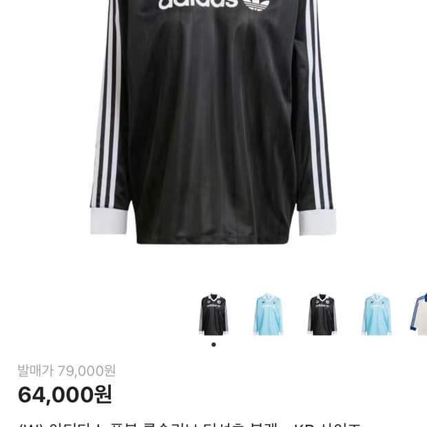 아디다스 풋볼 롱슬리브 티셔츠 블랙 XL-2XL