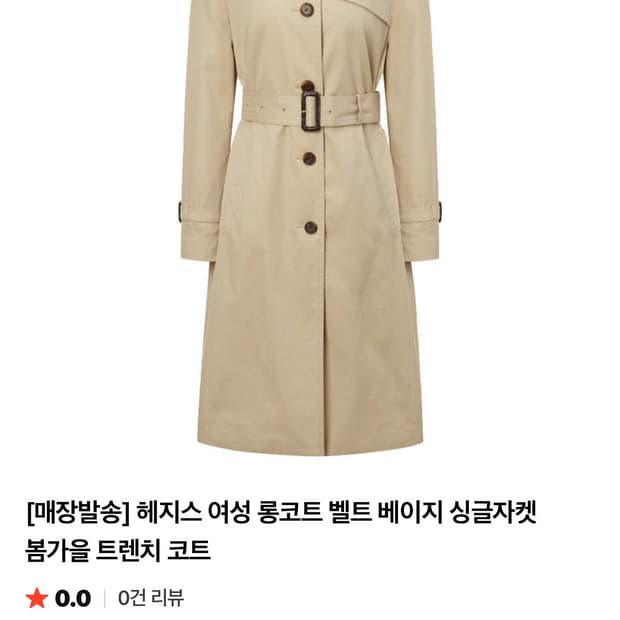 구입가 50만원대 헤지스 여성 베이지 트렌치코트 85-160