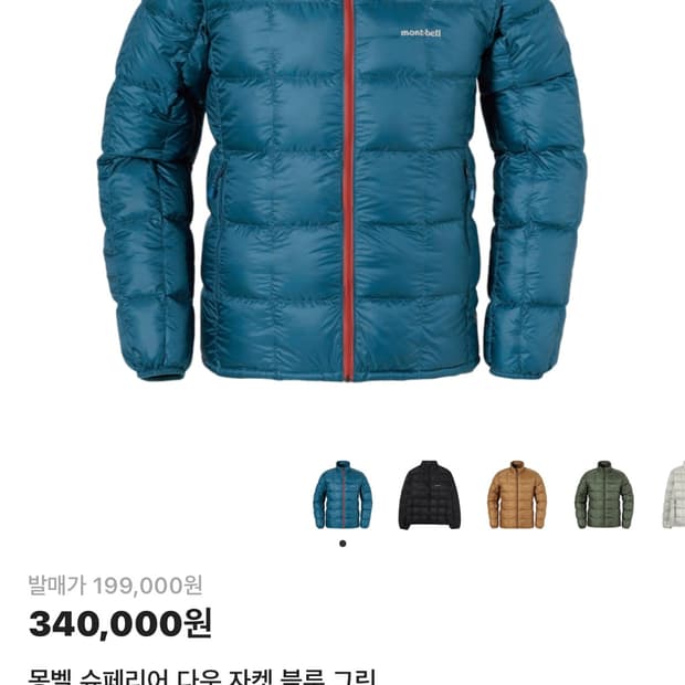 [L] 몽벨 슈페리어 다운 자켓 블루 그린