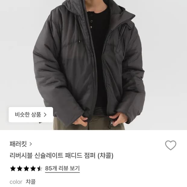 패러킷 리버시블 신슐레이트 패디드 점퍼 (챠콜) M