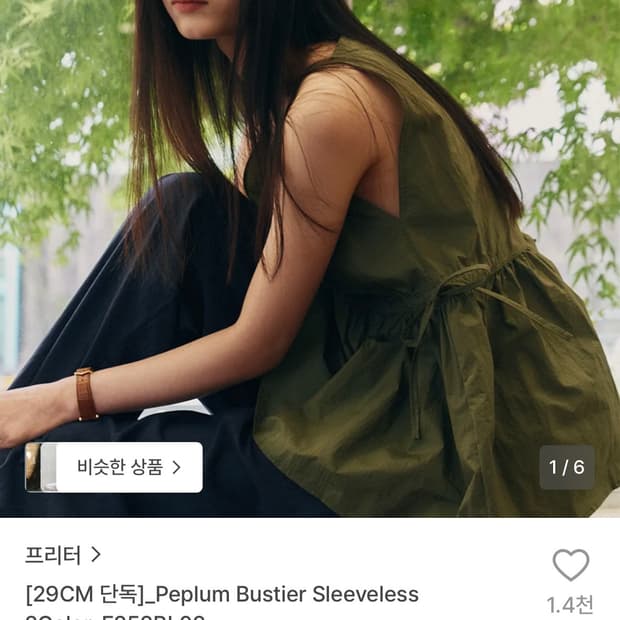 FRITUR 페플럼 뷔스티에 탑(정가168000원)
