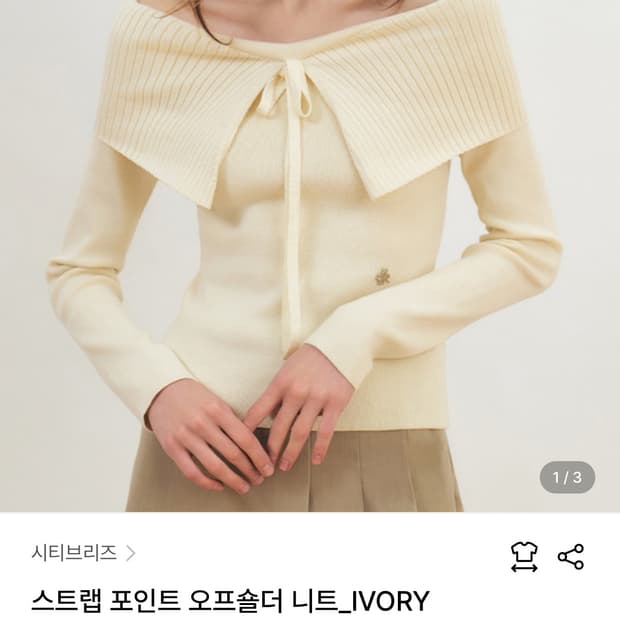 시티브리즈 오프숄더니트