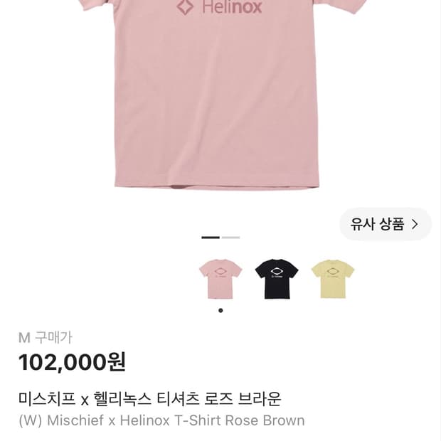 미스치프 x 헬리녹스 티셔츠 로즈 브라운