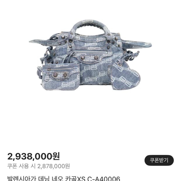 Balenciaga 데님 네오 카골 XS