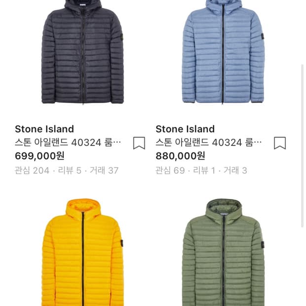 (새상품급) 스톤아일랜드 룸우븐 경량패딩 판매해요