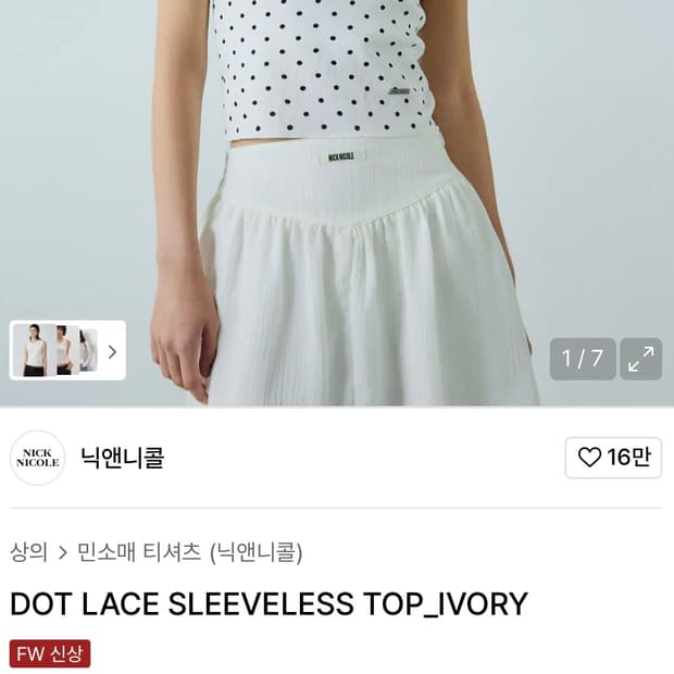닉앤니콜 슬리브리스