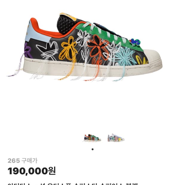 아이다스X션우더스푼 슈퍼스타