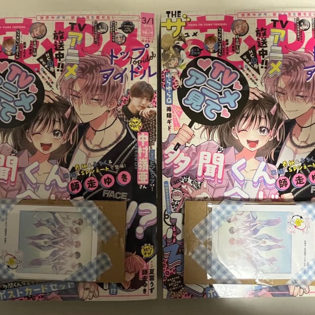 오늘 오후4시배송)하나또유메)티몬군지금어느쪽 잡지+미니엽서세트