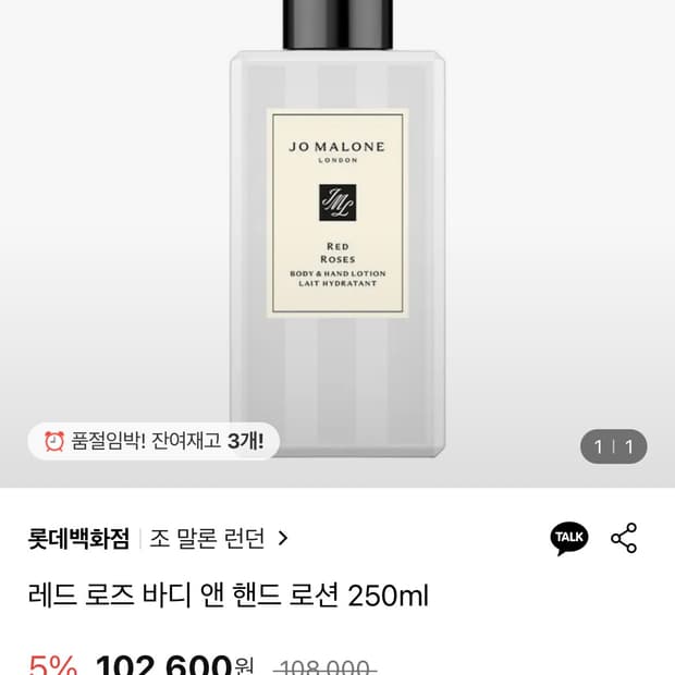 [국문라벨]조말론 레드로즈 바디앤핸드 로션250ml 코롱향수대용