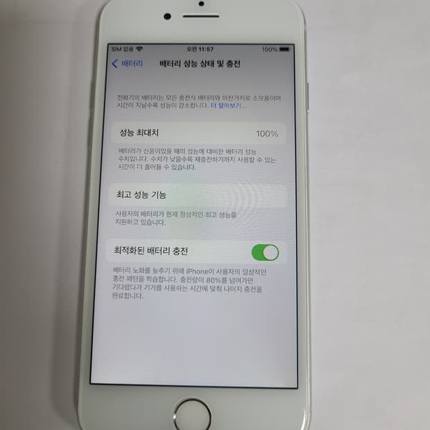 아이폰8 실버 64G 배터리100 한국판