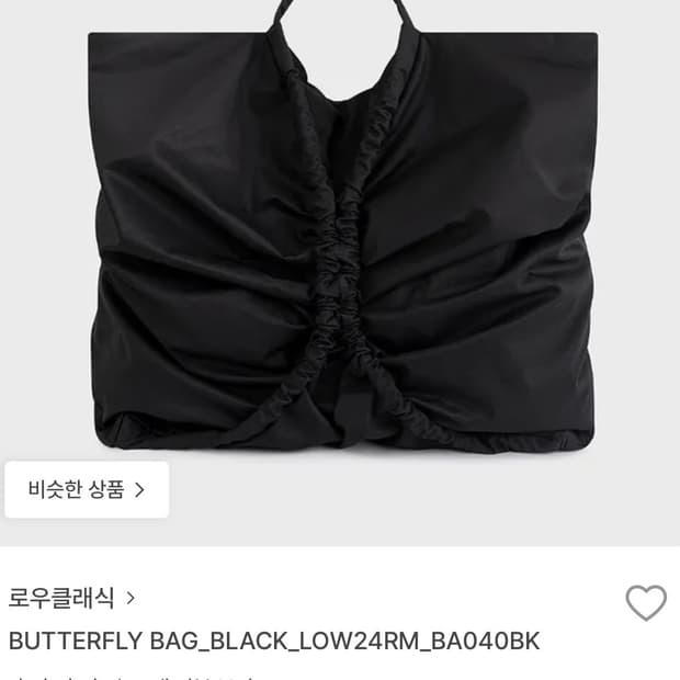 로우클래식 버터플라이 백 블랙