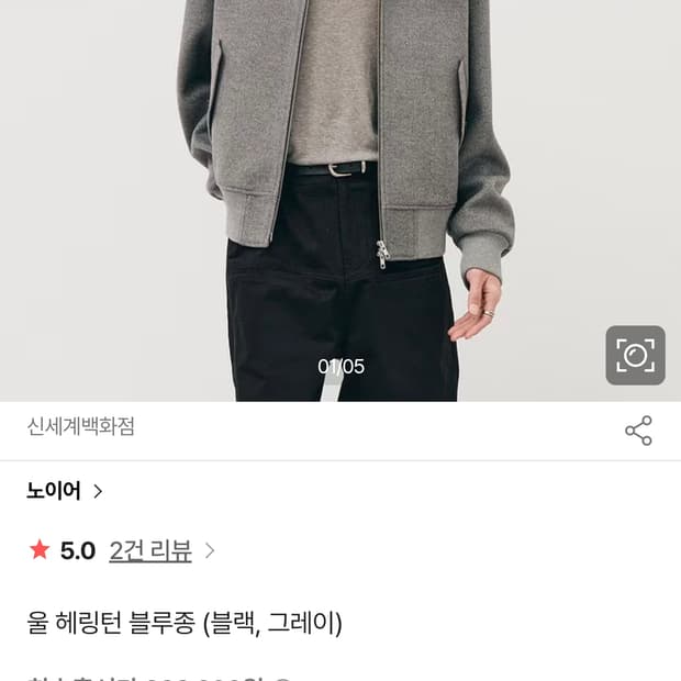 노이어 훌 헤링턴 블루종 그레이 (50)