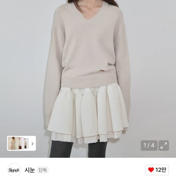 시눈 브이넥 베이직 니트