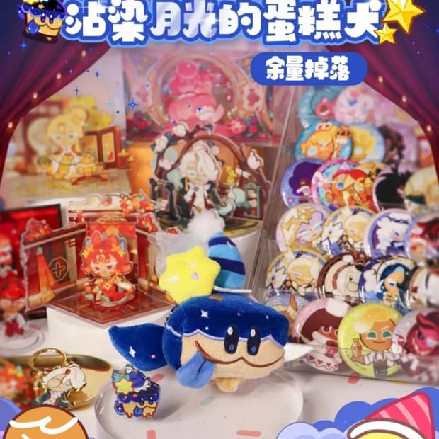 단순개봉현물)쿠키런킹덤 달빛술사 케이크들개 인형키링