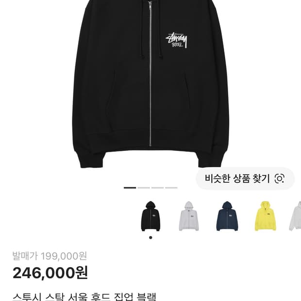 스투시  서울 후드집업  블랙 L팝니다
