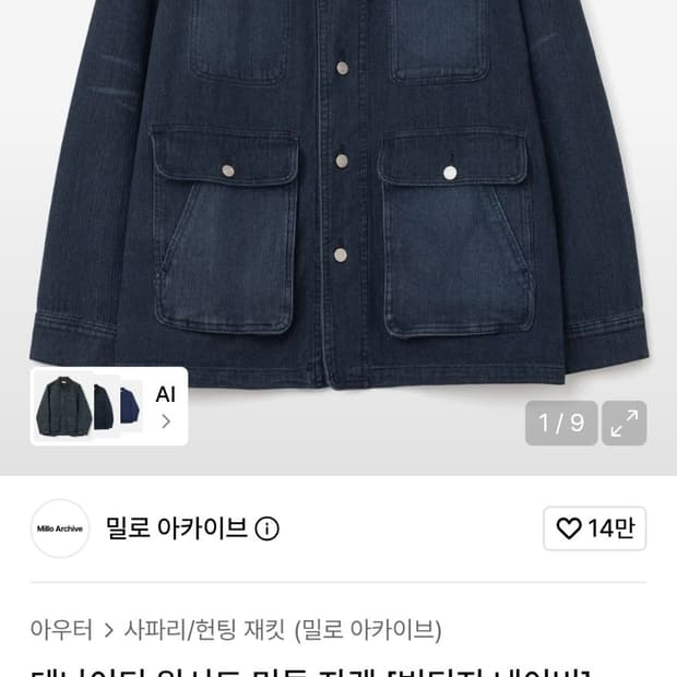 밀로 아카이브 데나이티 워시드 미들 자켓
