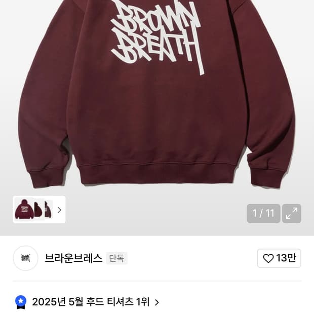 브라운브레스 후드티 (버건디)
