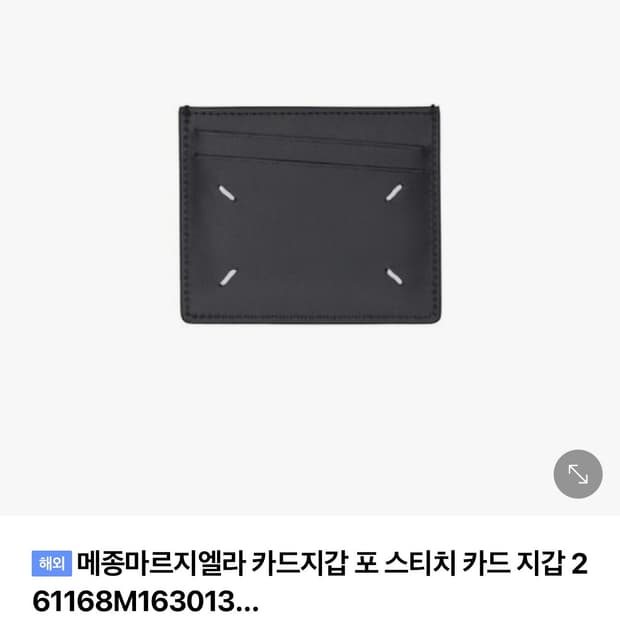 마르지엘라 카드지갑