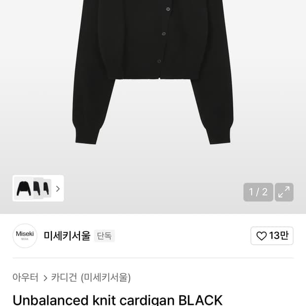 미세키서울 Unbalanced knit cardigan BLACK