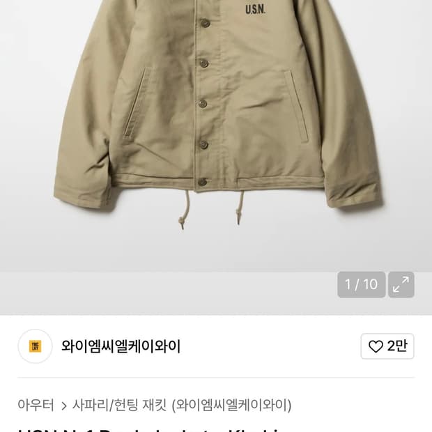 40) ymclky 와이엠씨엘케이와이 USN N-1 덱 자켓