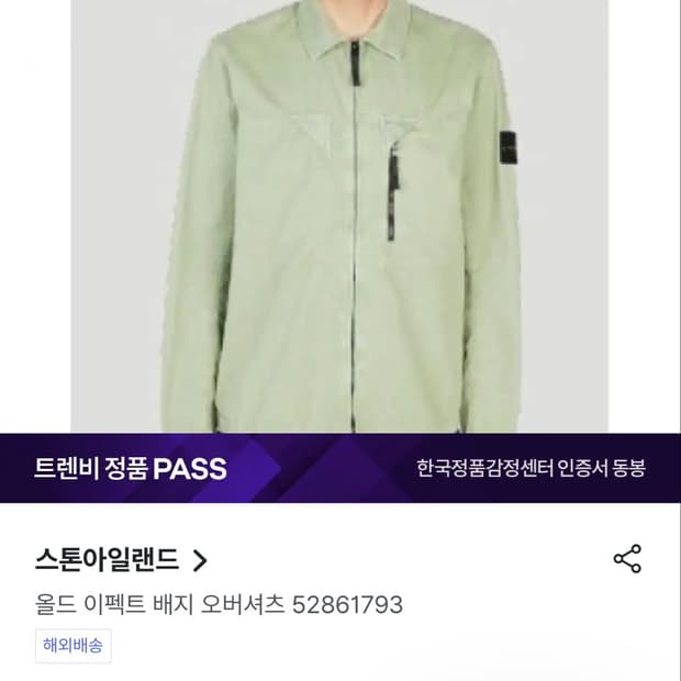 스톤 아일랜드 106WN 오버셔츠 그린 - 23SS(m)