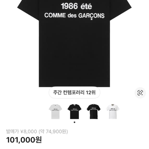 CDG 1986 꼼데가르송 반팔 구합니다 (M)