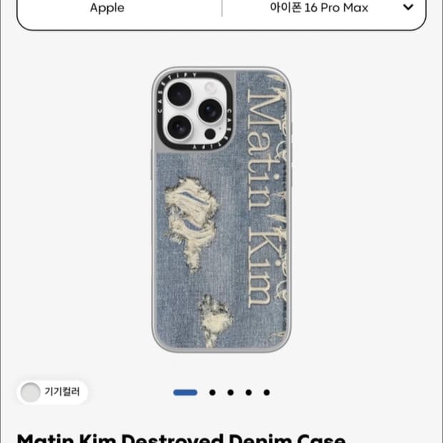 케이스티파이 마뗑킴