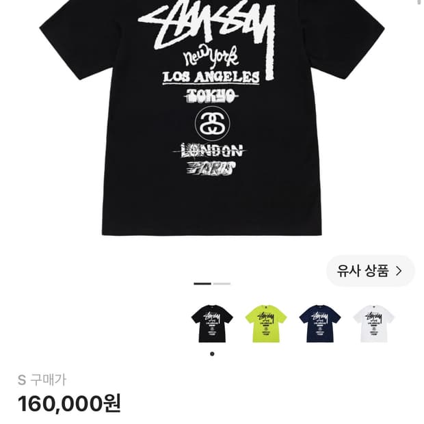 스투시 투어 티셔츠 블랙 S