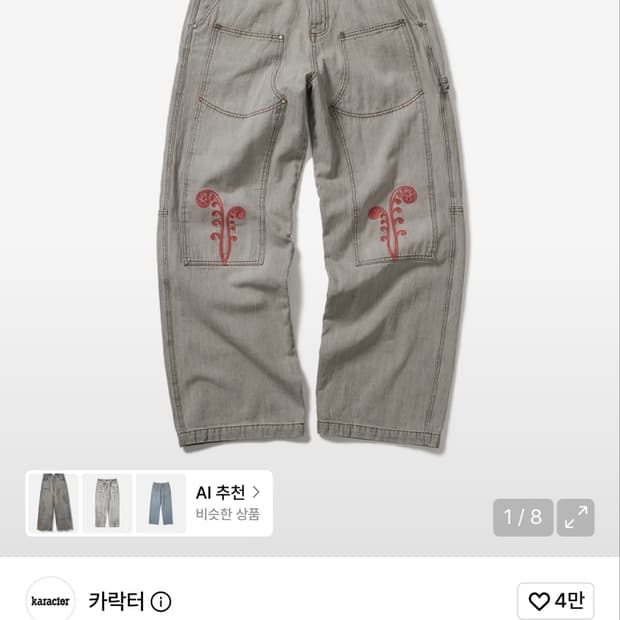 카락터 Ptery double knee pants / Light gray