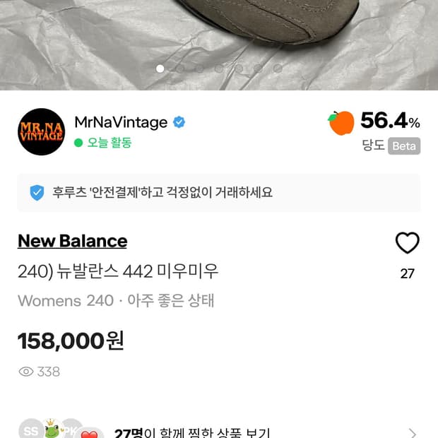 245) 뉴발란스 442 미우미우