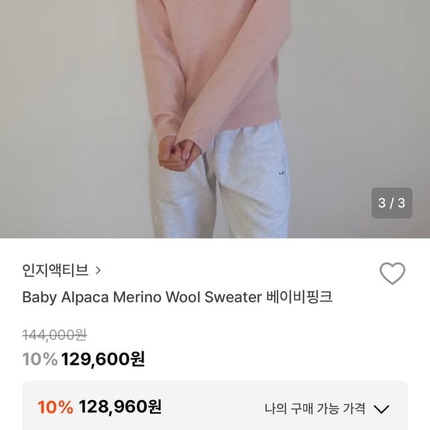 인지엑티브 베이비핑크 스웨터