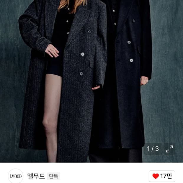 엘무드 발렌티누스 더블코트 블랙 그레이 교환