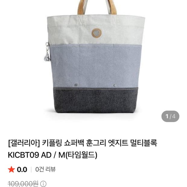 키플링 쇼퍼백 토트백 에코백 훈그리 엣지트 멀티블록