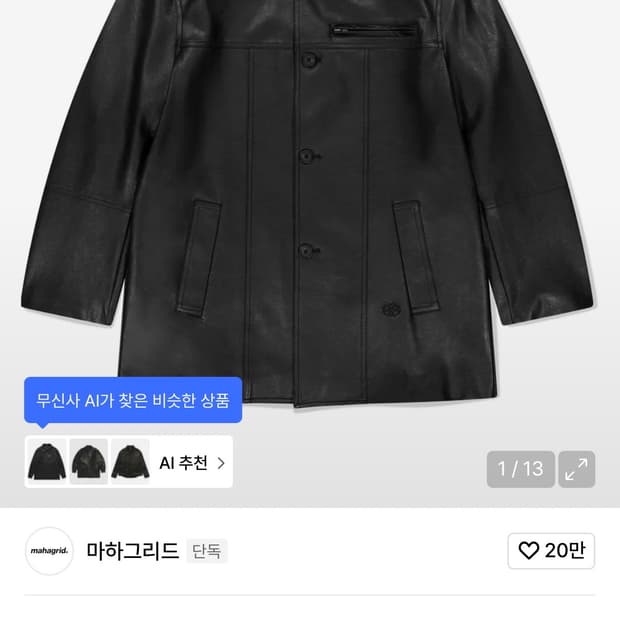 마하그리드 레더자켓