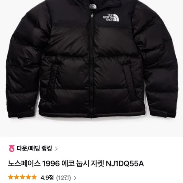 노페 에코 눕시 패딩