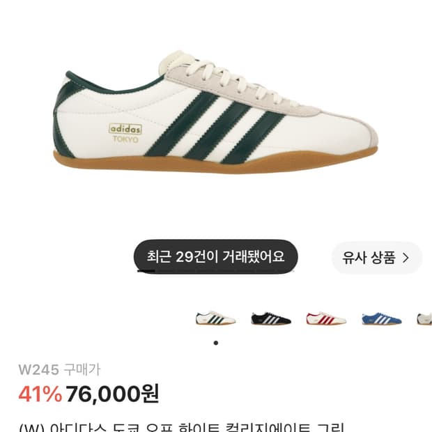 아디다스 도쿄 오프 화이트 컬리지에이트 그린