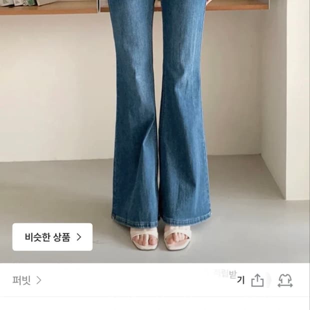 퍼빗 베이스 실루엣 부츠컷 데님팬츠 S