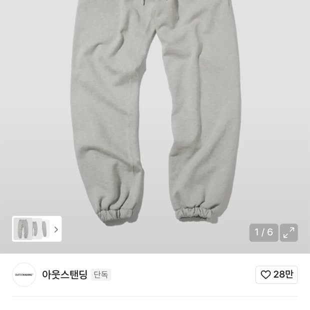 아웃스탠딩 헤비 스웻팬츠 L사이즈