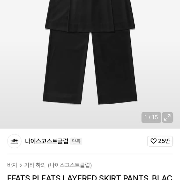 구해요) 나이스고스트클럽 ffats 레이어드 스커트 블랙